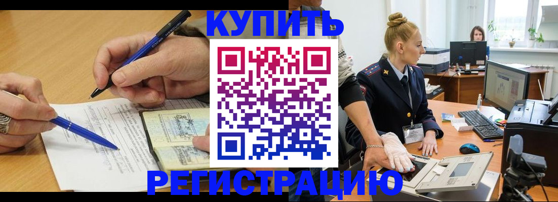 временная регистрация гарантия в Ревде