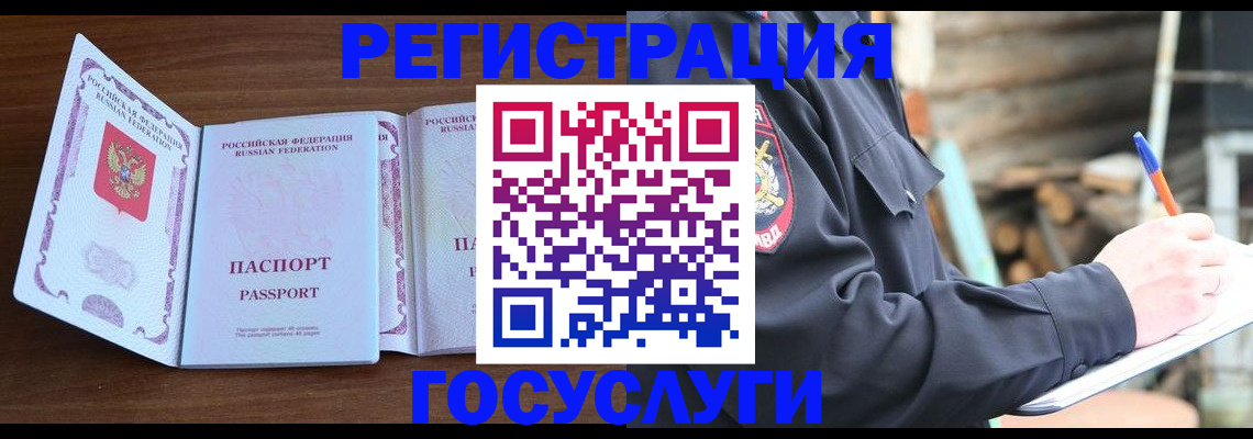 временная регистрация адрес в Ревде