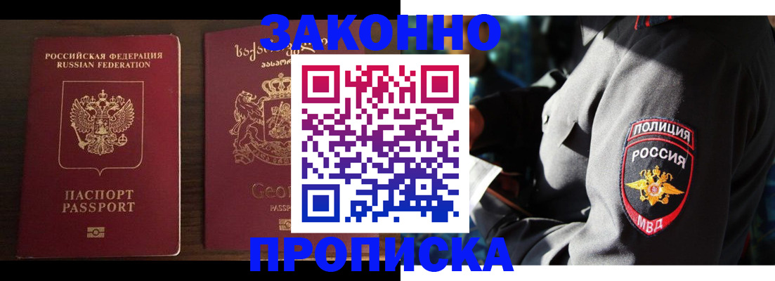 временная регистрация гарантия в Ревде